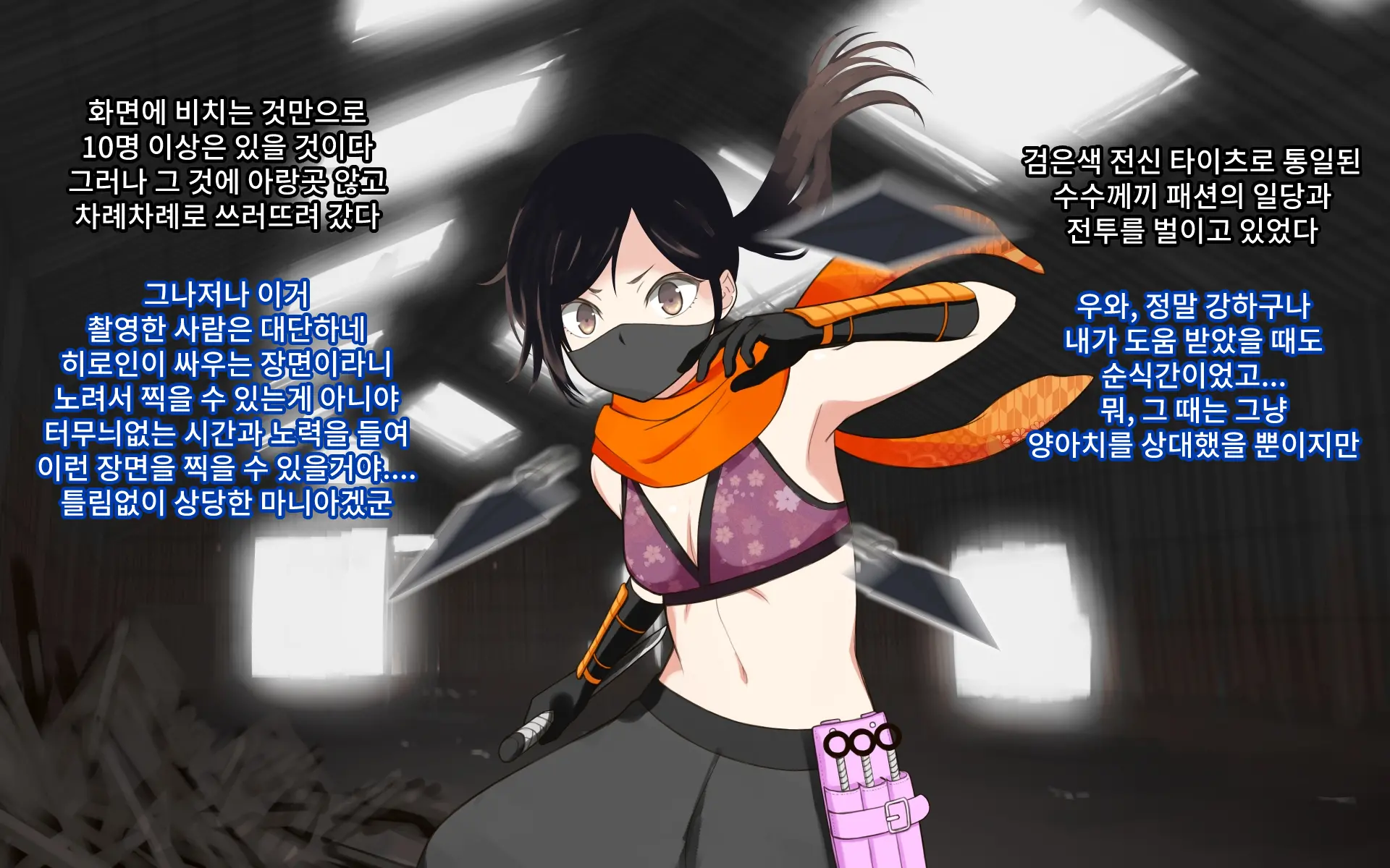 Seigi No Heroine Tatakai No Kiroku | 정의의 히로인 전투기록